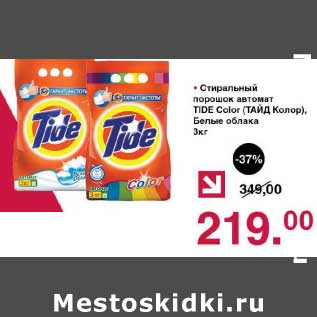 Акция - Стиральный порошок автомат Tide Color