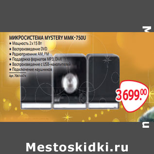 Акция - МИКРОСИСТЕМА MYSTERY MMK-750U