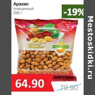 Акция - Арахис очищенный