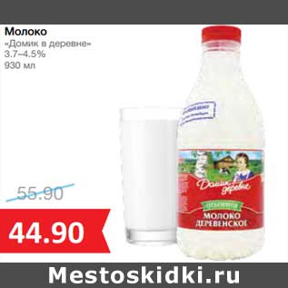 Акция - Молоко "Домик в деревне" 3,7-4,5%
