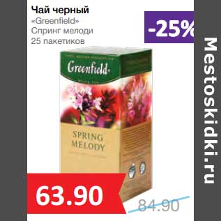 Акция - Чай черный "Greenfield" Спринг мелоди