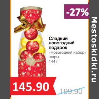 Акция - Сладкий новогодний подарок "Новогодний набор" шары