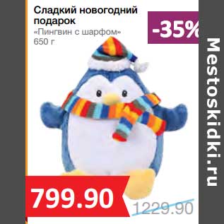 Акция - Сладкий новогодний подарок "Пингвин с шарфиком"