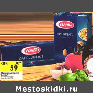 Акция - Макаронные изделия Barilla