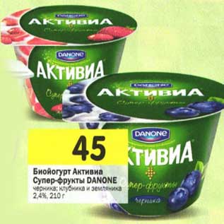 Акция - Биойогурт Актвииа Супер-фрукты Danone