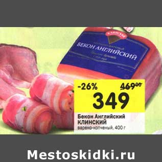 Акция - Бекон Английский Клинский