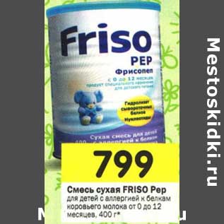 Акция - Смесь сухая Friso Pep