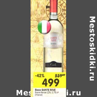 Акция - Вино Sante Rive Soave белое 12%