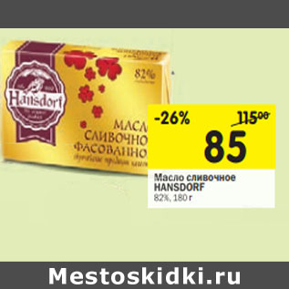 Акция - Масло сливочное HANSDORF 82%,