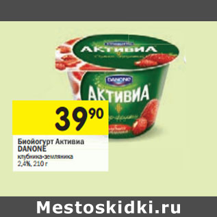 Акция - Биойогурт Активиа DANONE 2,4%