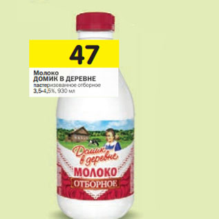 Акция - Молоко ДОМИК В ДЕРЕВНЕ 3,5-4,5%