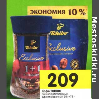 Акция - Кофе Tchibo