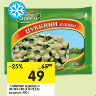 Акция - Кабачки цуккини МОРОЗКО GREEN резаные,