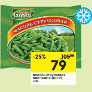 Акция - Фасоль стручковая МОРОЗКО GREEN,