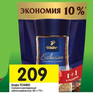 Акция - Кофе Tchibo