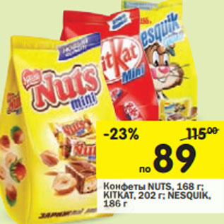 Акция - Конфеты Nuts, 168 г/Kitkat, 202 г/Nesquik 186 г