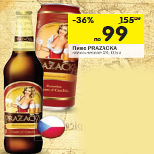 Акция - Пиво Prazacka классическое 4%