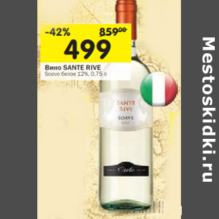 Акция - Вино Sante Rive Soave белое 12%