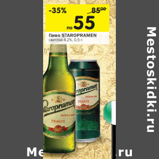 Акция - Пиво Staropramen светлое 4,2%