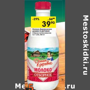 Акция - Молоко Деревенское Домик в деревне отборное пастеризованное 3,5-4,5%