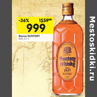 Акция - Виски Suntory 40%