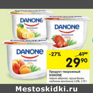 Акция - Продукт творожный Danone