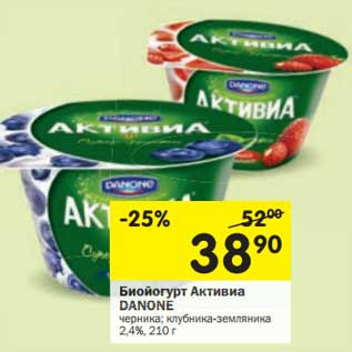 Акция - Биойогурт Активиа Danone