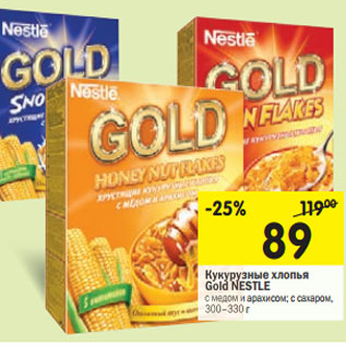 Акция - Кукурузные хлопья Gold Nestle