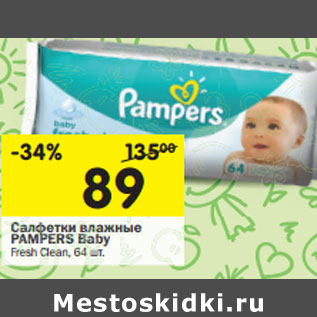 Акция - Салфетки влажные Pampers Baby Fresh Clean