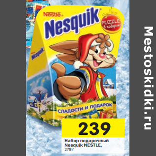 Акция - Набор подарочный Nesquik Nestle