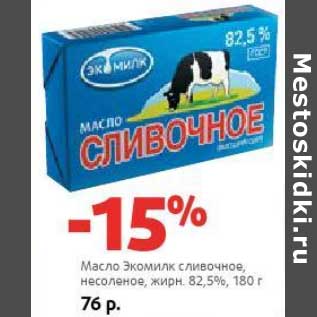 Акция - Масло Экомилк сливочное, несоленое, 82,5%