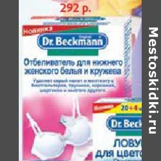 Акция - Отбеливатель для нижнего женского белья и кружева DR. Beckmann