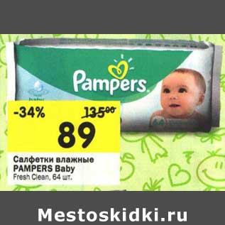 Акция - Салфетки влажные Pampers Baby Fresh Clean