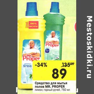 Акция - Средство для мытья полов Mr.Proper