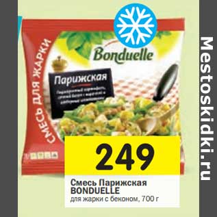 Акция - Смесь Парижская Bonduelle