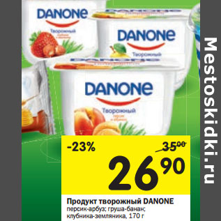 Акция - Продукт творожный Danone