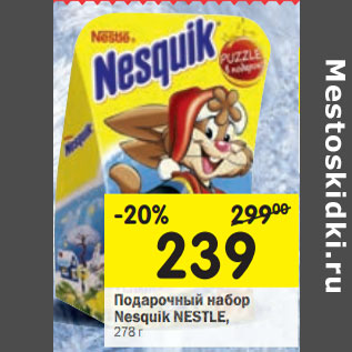 Акция - Подарочный набор Nesquik NESTLE