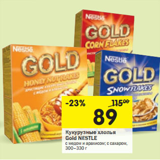 Акция - Кукурузные хлопья Gold Nestle