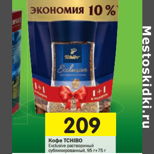 Акция - Кофе Tchibo