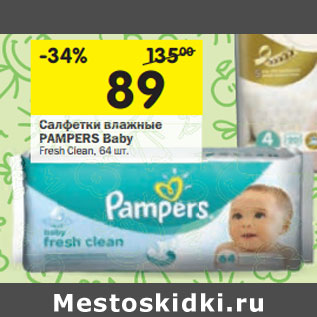 Акция - Салфетки влажные Pampers Baby Fresh Clean