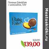 Магазин:Монетка,Скидка:Печенье Date&Fate с шоколадом