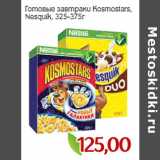 Магазин:Монетка,Скидка:Готовые завтраки Kosmostars,
Nesquik,