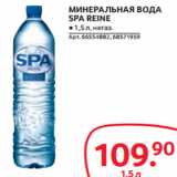 Магазин:Selgros,Скидка:МИНЕРАЛЬНАЯ ВОДА
SPA REINE
