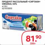 Магазин:Selgros,Скидка:ПРОДУКТ РАССОЛЬНЫЙ «СИРТАКИ»
ORIGINAL 55%