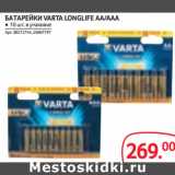 Магазин:Selgros,Скидка:БАТАРЕЙКИ VARTA LONGLIFE AA/AAA