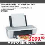 Магазин:Selgros,Скидка:ПРИНТЕР HP DESKJET INK ADVANTAGE 1015 