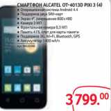 Магазин:Selgros,Скидка:СМАРТФОН ALCATEL OT-4013D PIXI 3 (4)