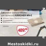 Магазин:Selgros,Скидка:Бумажные фильтр мешки для пылесоса KARCHER MV-2