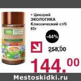 Оливье Акции - Цикорий Экологика Классический ст/б