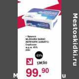 Оливье Акции - Брынза Mlekara Sabac Сербская 45%